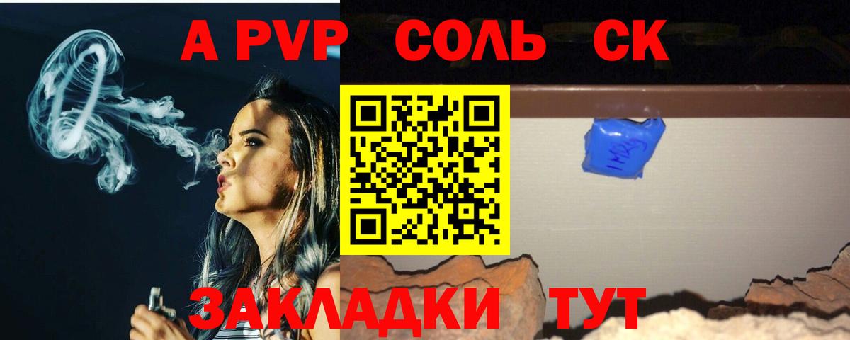 A PVP Соль  A PVP СК КРИС  Alpha-PVP  Вход с VPN  APVP кристаллы  Абакан 