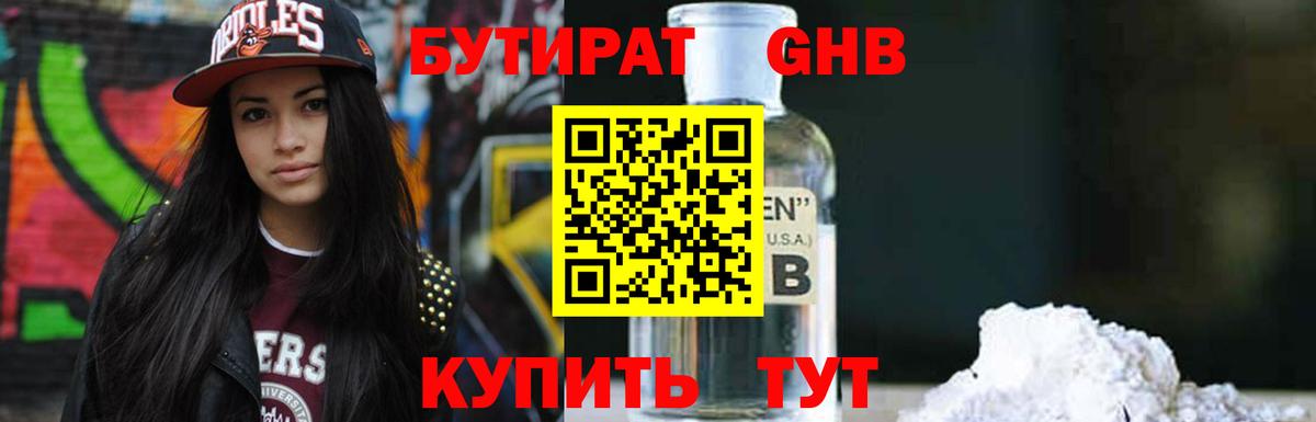 Абакан  Бутират 1.4BDO  Вход с VPN 