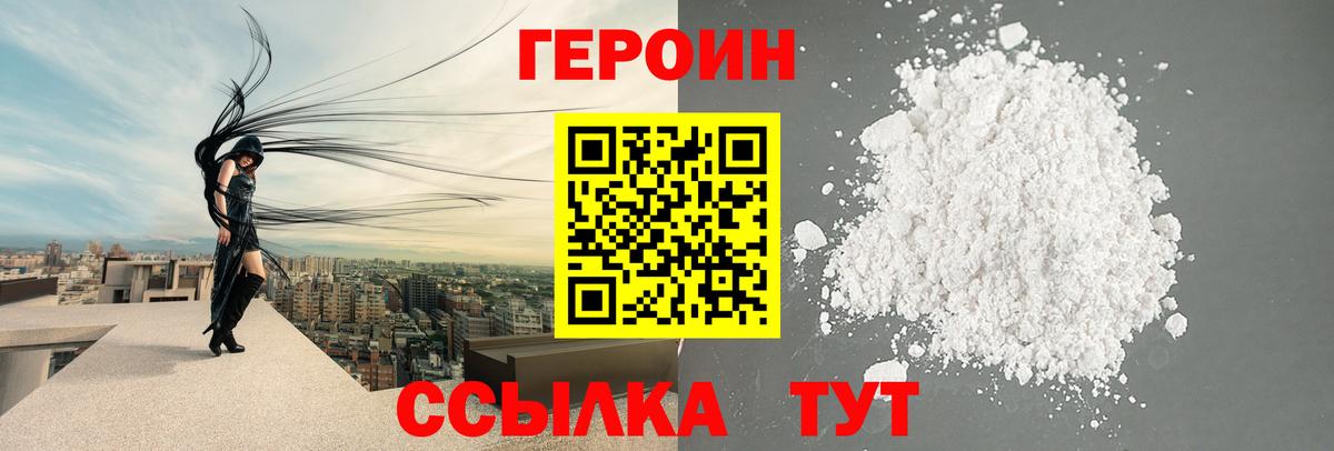 ГЕРОИН герыч  Вход с VPN  Абакан 