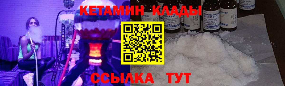 Кетамин ketamine Абакан