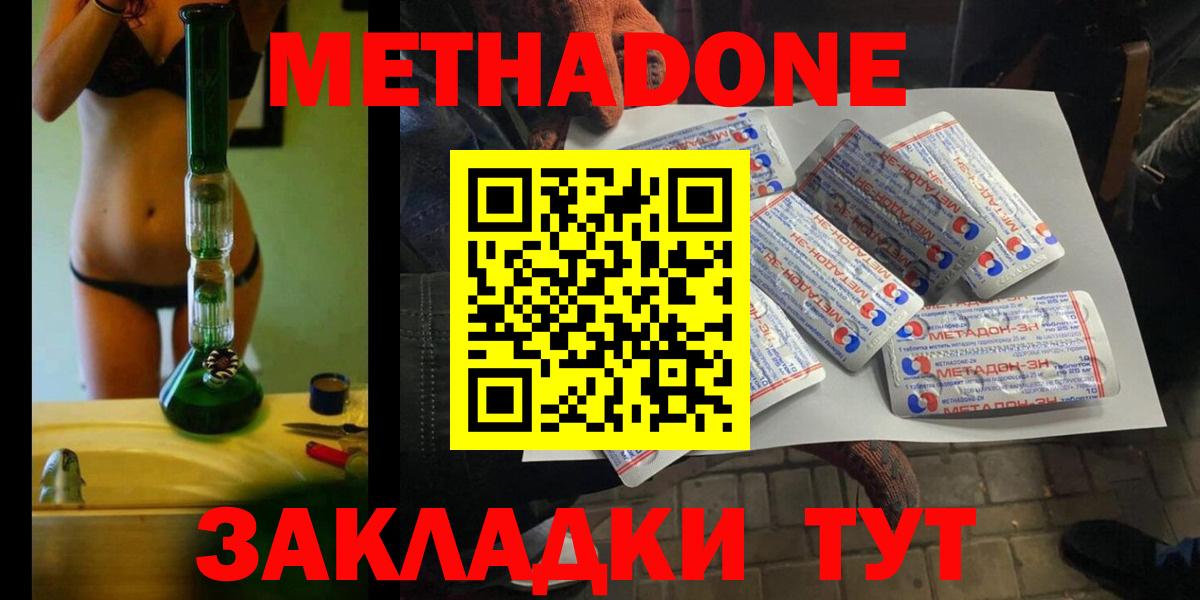 Метадон кристалл  Метадон VHQ  Абакан  Вход с VPN 