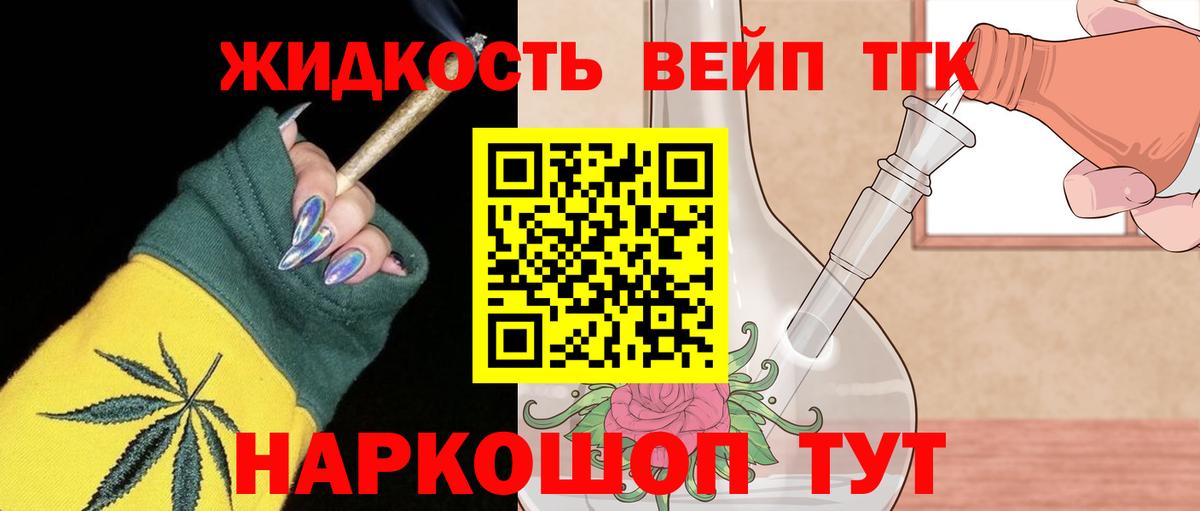 Дистиллят ТГК вейп с тгк  Вход с VPN  ТГК вейп  Абакан 